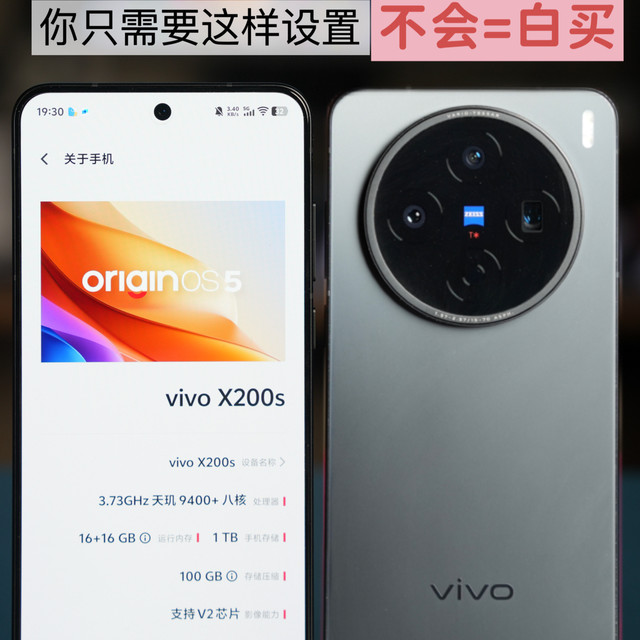 提升vivo X200s的屏幕观感，你只需要这样设置