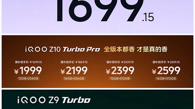 iQOO Z10 Turbo Pro大战红米Turbo4Pro