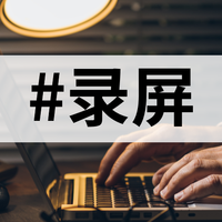 Win10录屏神器大PK！10款工具选对不踩雷，最后一款堪称效率王炸