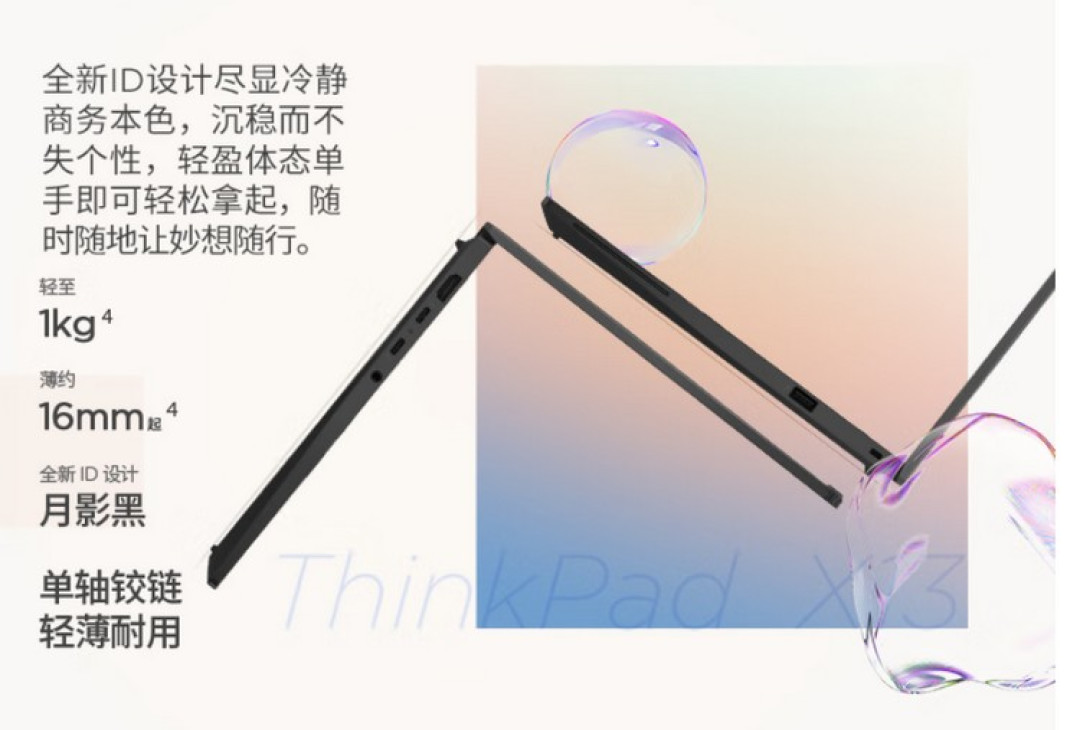 联想发布新 ThinkPad X13(2025款)笔记本,酷睿 Ultra 200H、双雷电4
