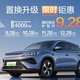 燃油车天塌了！比亚迪宋Pro DM-i限时钜惠9.28万