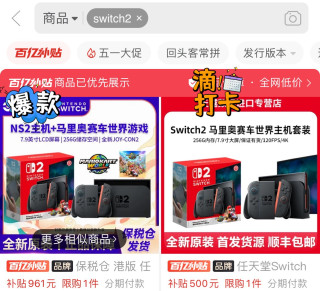 Switch 2 百亿补贴首秀！我的海外订单瞬间不香了