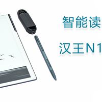 智能读写,私人AI助手,自我提升好工具—汉王N10 Pro二代