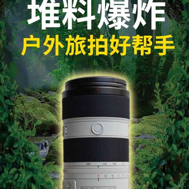 堆料爆炸的索尼70-200F2.8 GM II