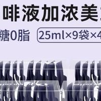 哇塞！瑞幸这款即享加浓冰美式冷萃咖啡液太牛啦！