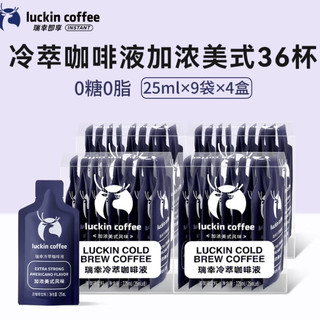 哇塞！瑞幸这款即享加浓冰美式冷萃咖啡液太牛啦！