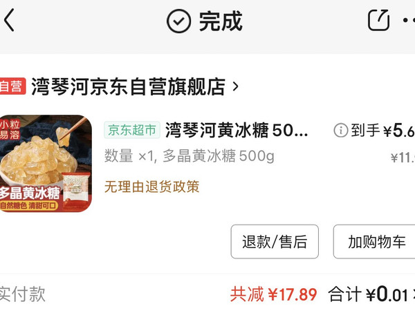 湾琴河黄冰糖的好味食法