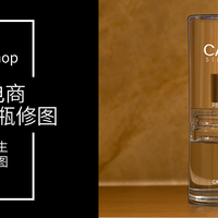 跨境电商修图笔记21:透明玻璃香水瓶拍摄修图