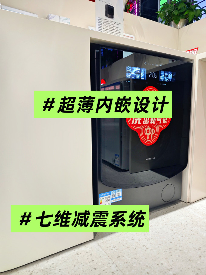 石头洗衣机