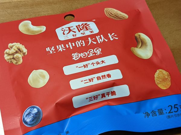 每日坚果哪家好呢?