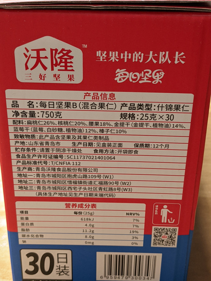沃隆其他坚果