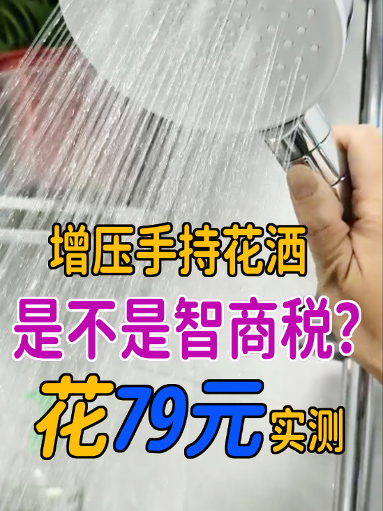 米家增压手持花洒体验，好评