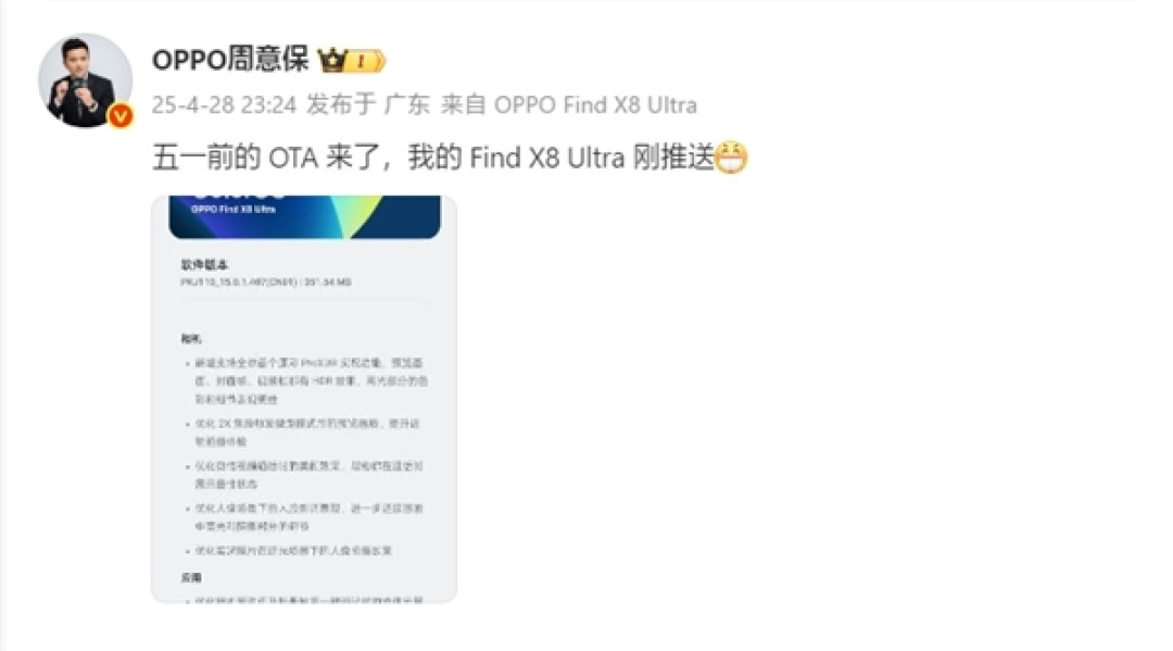 支持全球首个原彩ProXDR实况功能!OPPO Find X8 Ultra推送ColorOS 15.0.1.407