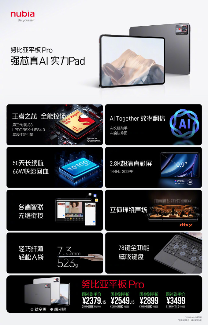 努比亚平板电脑