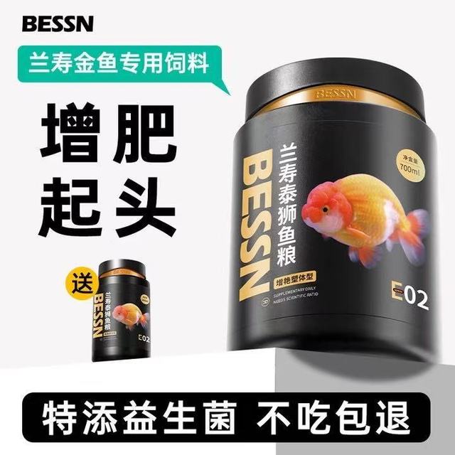 【鱼友必看】bessn 兰寿金鱼专用饲料，开启鱼儿健康成长之旅