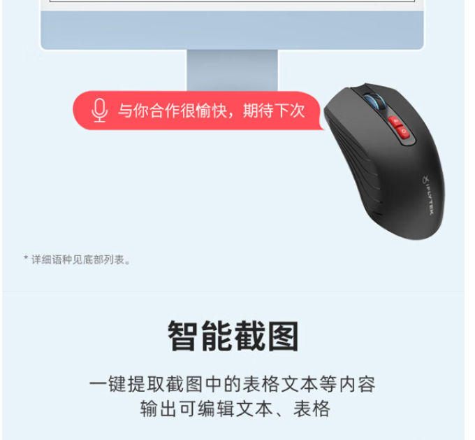 科大讯飞鼠标