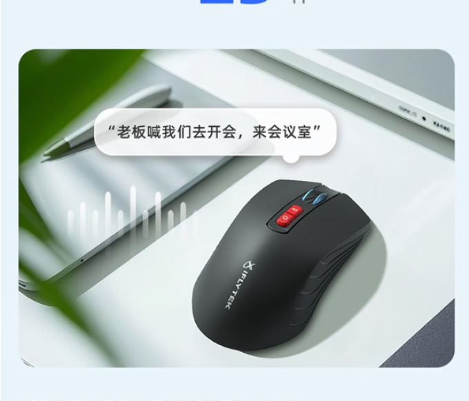 科大讯飞鼠标