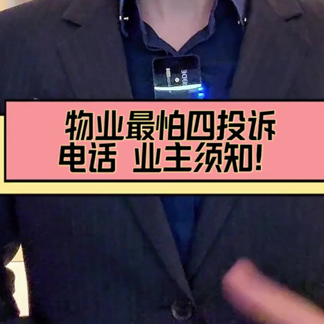 物业最怕业主知道的3个权利！若是存在这些情况，可拒交物业费