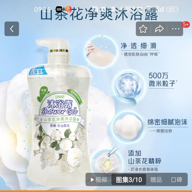 UNIO山茶花沐浴露，男女适用1LI
