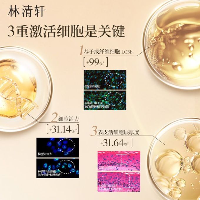 林清轩精华油