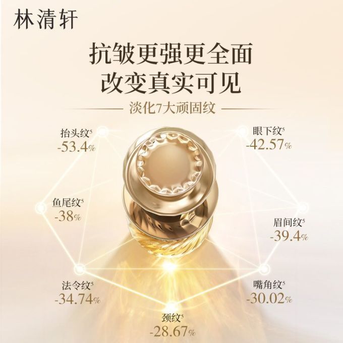 林清轩精华油