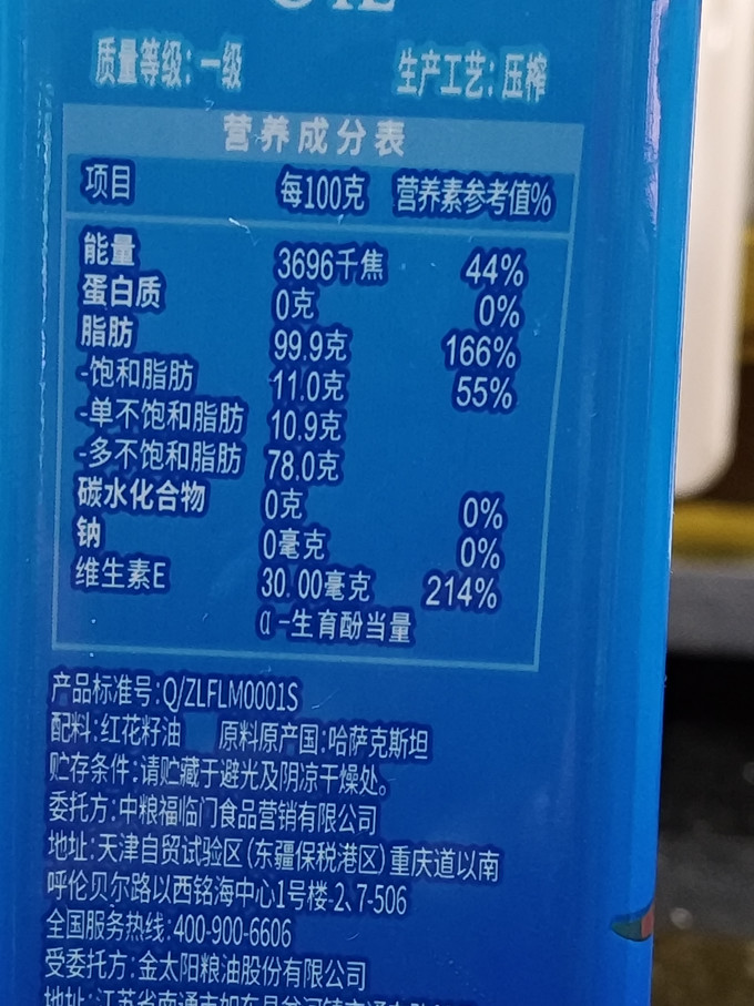 福临门其他食用油