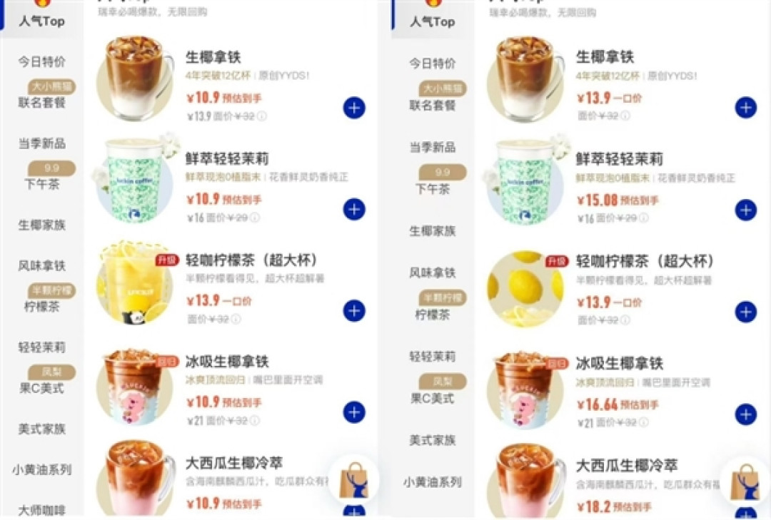 会员价更贵!4部手机点出3种价格 瑞幸回应:非“大数据杀熟”