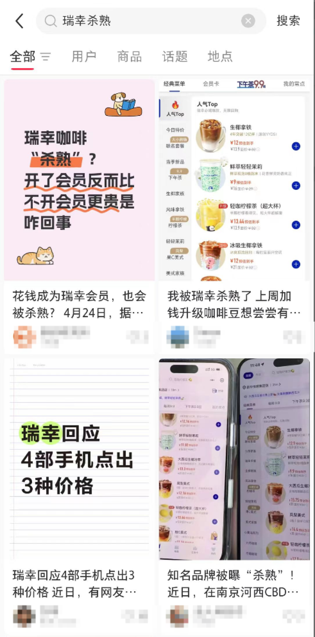 会员价更贵!4部手机点出3种价格 瑞幸回应:非“大数据杀熟”