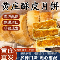 河北黄庄月饼酥皮零食速食中秋，美味不等待！