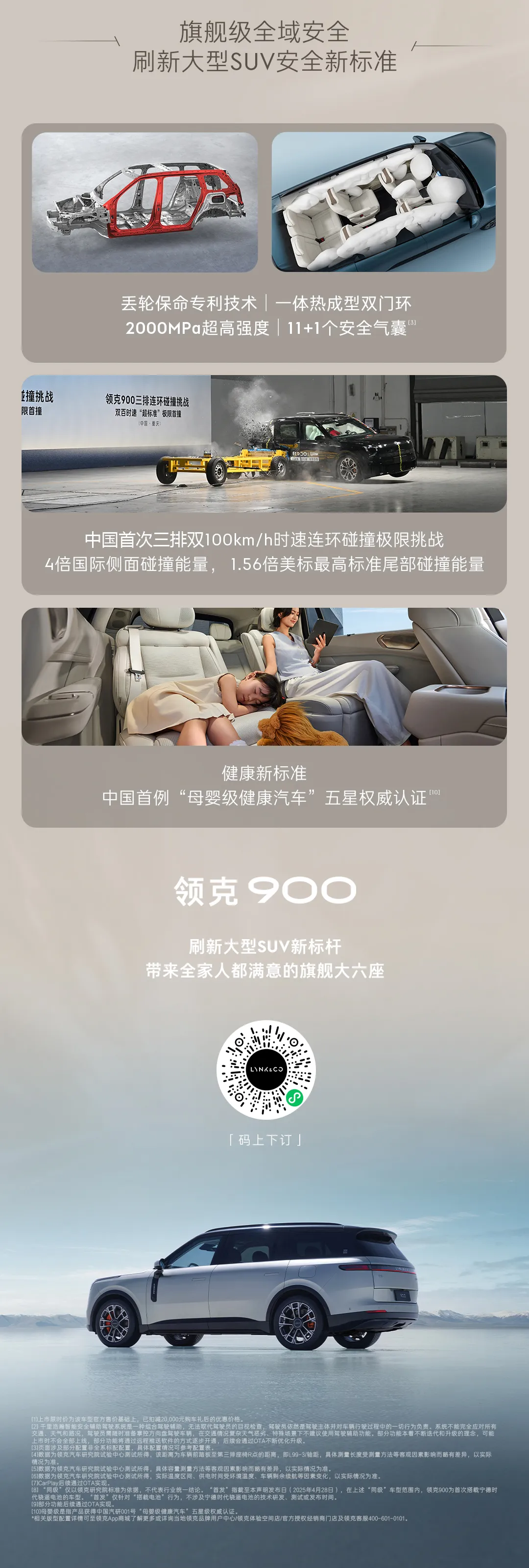 领克900正式上市，上市限时价28.99万元起