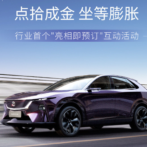 开窍了！15万级吊打Macan！MAZDA EZ-60用10元收割1万订单