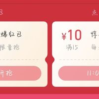 饿了么15-15优惠券！