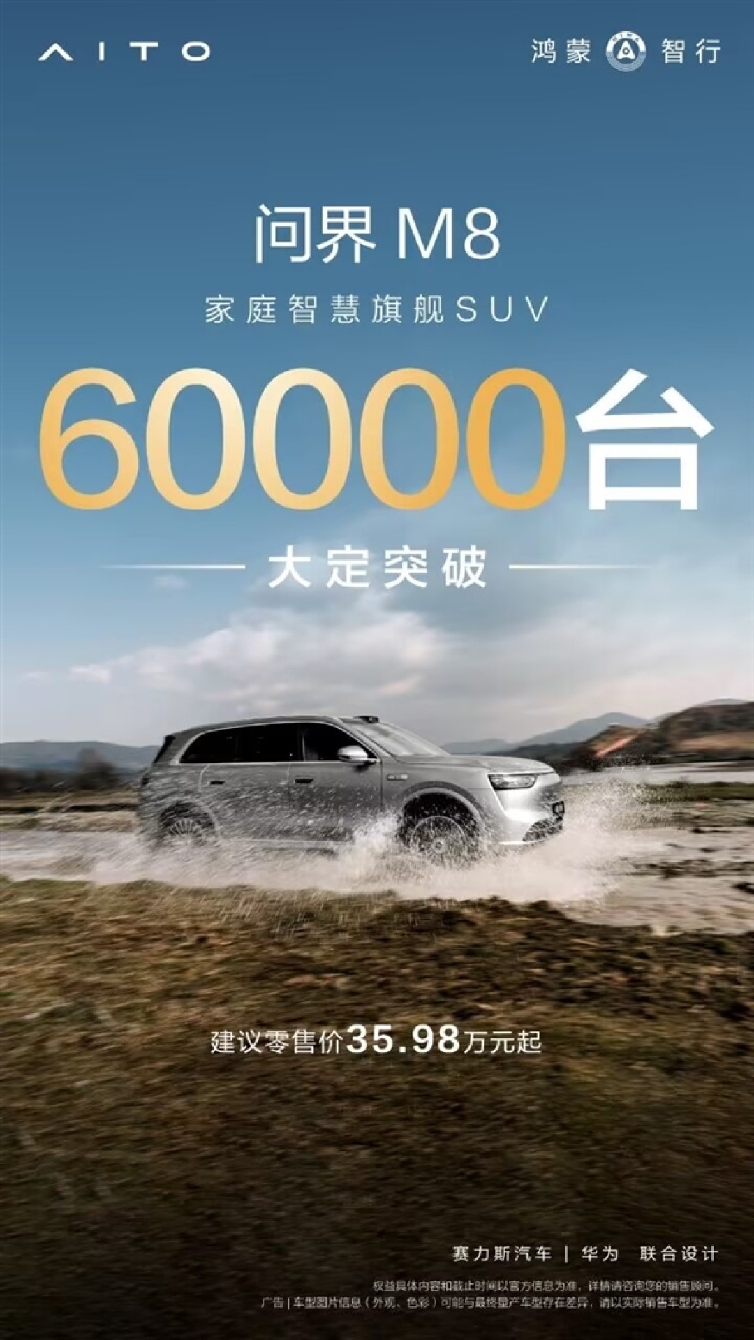 40万价位最狂家用SUV!问界M8大定破6万台:用时仅13天