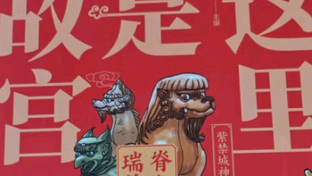 给孩子的故宫“穿越指南”：《这里是故宫》太赞了！