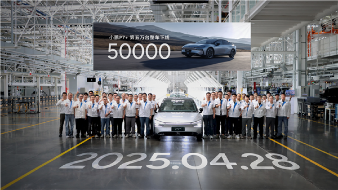 除了续航全标配！第50000辆小鹏P7+量产下线：20万价位最均衡轿车