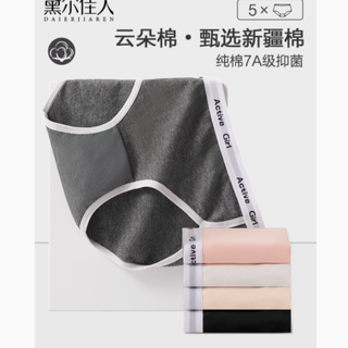 邂逅舒适新体验——黛尔佳人旗舰店7A级纯棉抗菌内裤