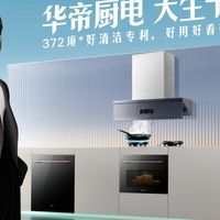家用电器 篇零：华帝发布2024年财报：营收净利双增，经营质量持续提升