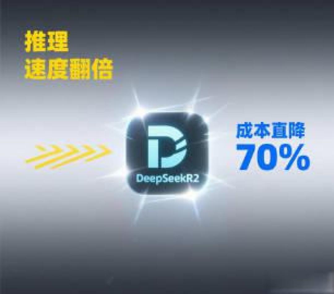 中国大模型DeepSeek-R2成本直降97%:MoE架构+昇腾芯片颠覆全球AI定价规则