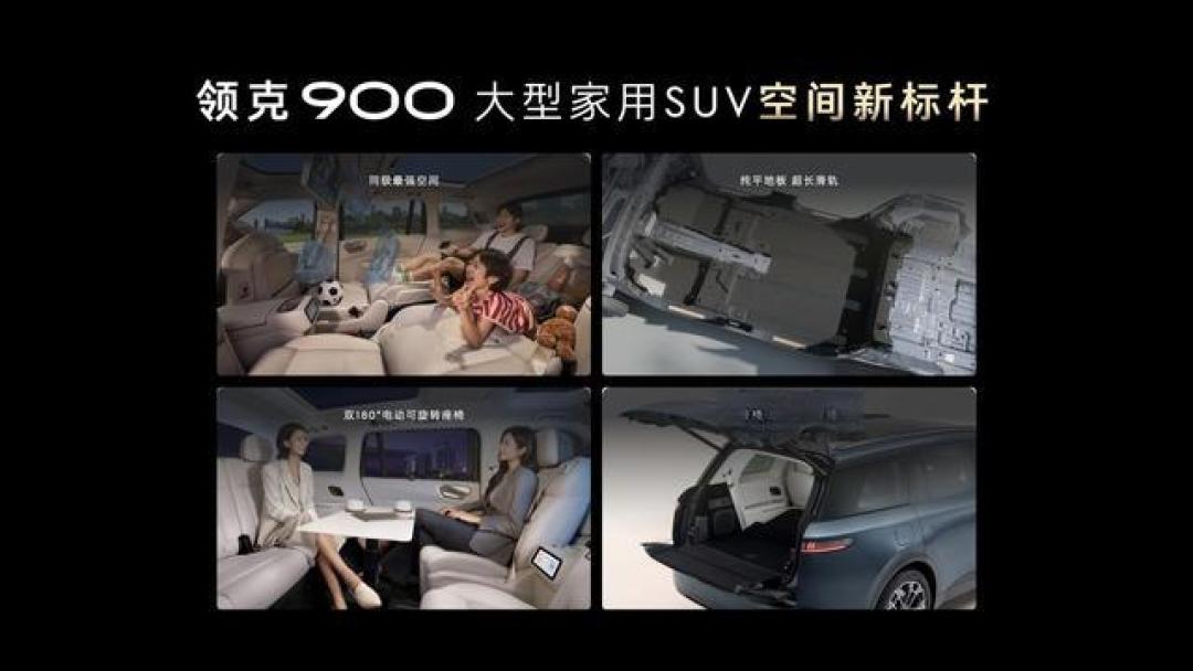 领克900上市28.99万起：移动大平层+4.3秒破百，首小时订单破万