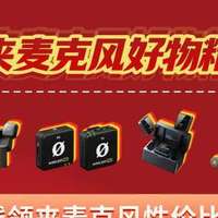 无线麦克风一拖二哪个牌子好，领夹麦克风推荐，选购避坑！