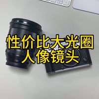 国产性价比大光圈人像镜头