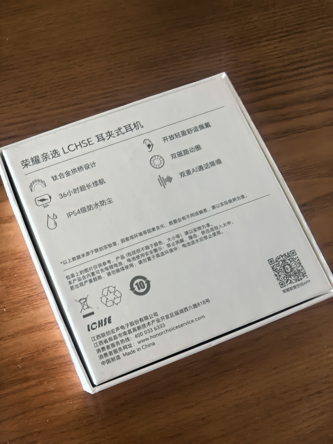 荣耀亲选蓝牙耳机