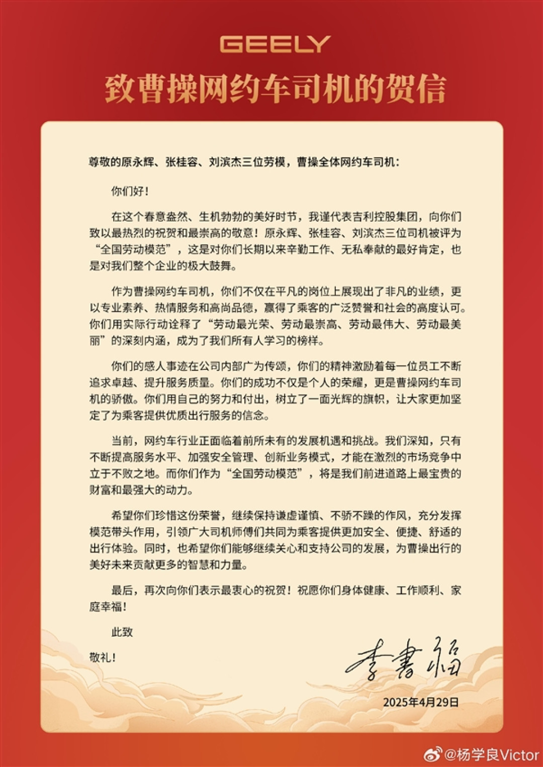 网约车司机接单近10万次 零事故、投诉、违规!吉利李书福发来贺信
