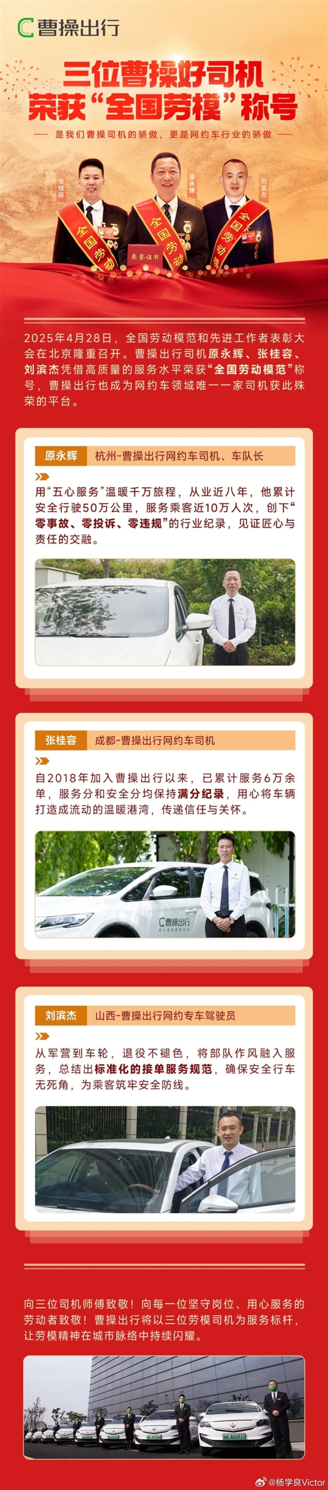 网约车司机接单近10万次 零事故、投诉、违规!吉利李书福发来贺信
