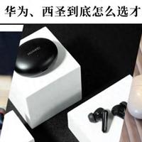 万魔蓝牙耳机好用吗？万魔、华为、西圣到底怎么选才不踩坑？
