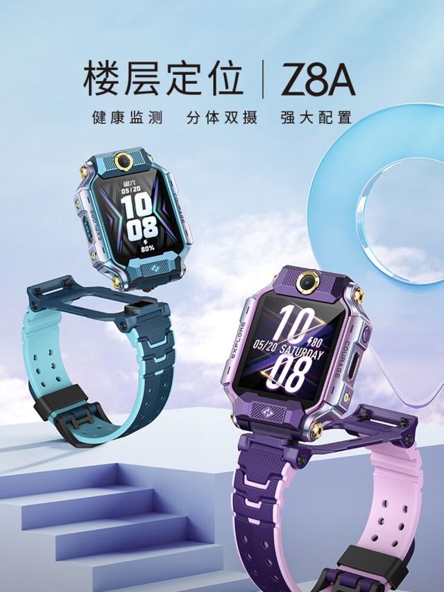 小天才Z8A霞光紫，孩子的新宠