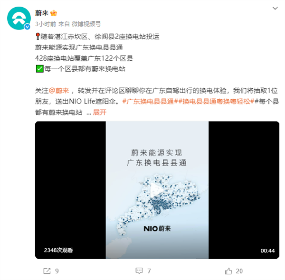 蔚来广东全省实现换电县县通!428座换电站覆盖122个区县