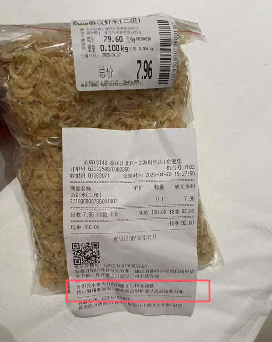 永辉超市回应标价7.96元实收8元:分币难以兑换 消费者可保留小票“积零换整”
