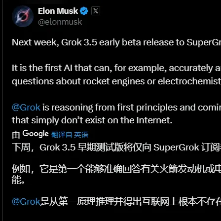 xAI即将推出最新 的Grok3.5Beta版本 火箭专家级AI