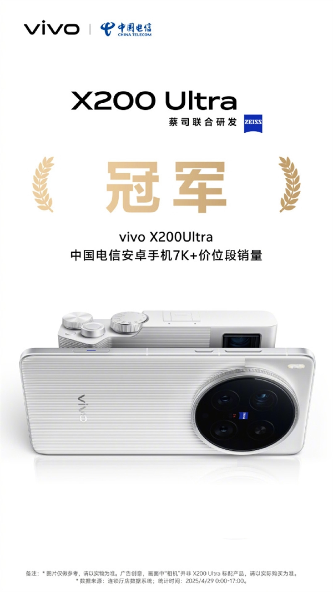 机圈V单!vivo X200 Ultra首销获京东、天猫等渠道7K+价位段销量冠军